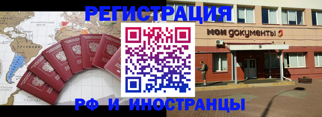 прописка регистрация в Немане