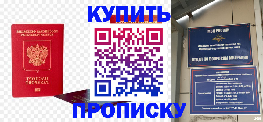 купить прописку в Немане